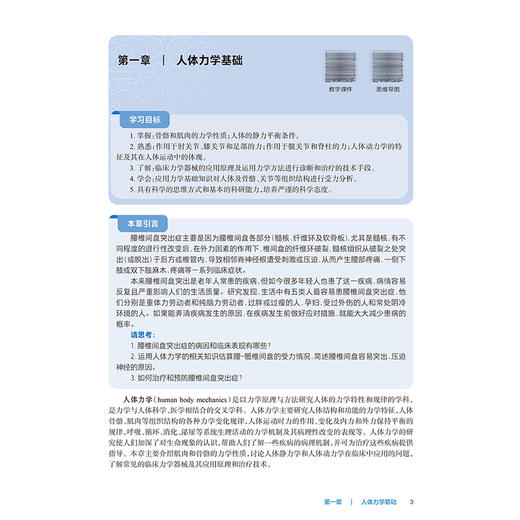 医用物理 第8八版 朱世忠 刘东华 主编 十四五规划教材 全国高等职业教育专科教材 供临床医学专业用 9787117376198人民卫生出版社 商品图4