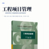 工程项目管理 商品缩略图2