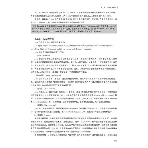 Java面向对象编程(第二版)/浙江省普通本科高校“十四五”重点立项建设教材/罗江英 吴育锋 周建东 主编/浙江大学出版社 商品图2