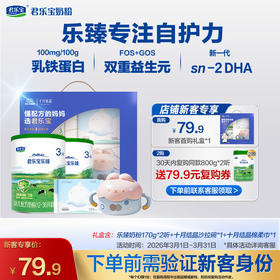 【新客专享】乐臻170g-3段幼儿配方奶粉*2罐+十月结晶礼盒