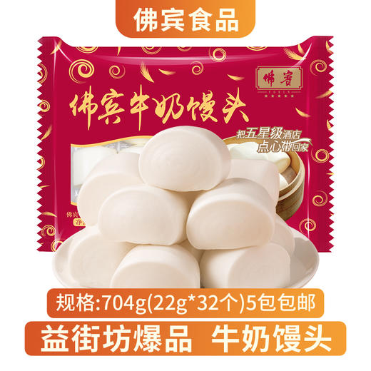 【益街坊爆品】牛奶馒头32个装704g 大包装早餐松软弹新西兰奶源奶香浓郁 商品图0