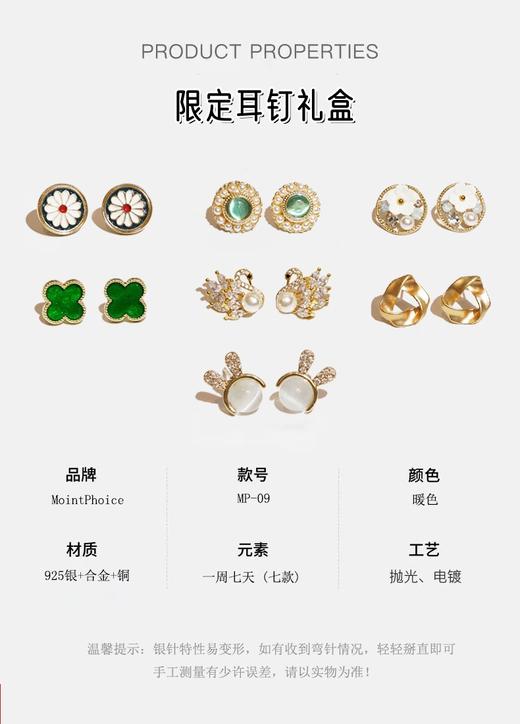 严选 | MointPhoice Lucky一周耳钉 礼盒装（7对） 商品图4