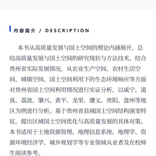 西南山区国土空间利用及优化策略研究——以贵州省为例 商品图3