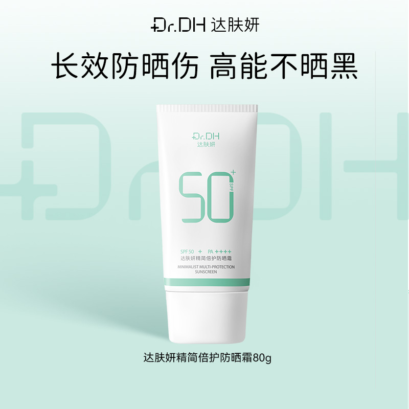 【新品】精简倍护防晒霜