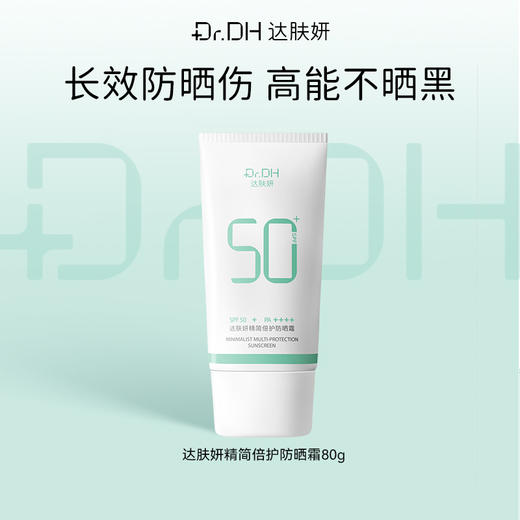 【新品】精简倍护防晒霜 商品图0