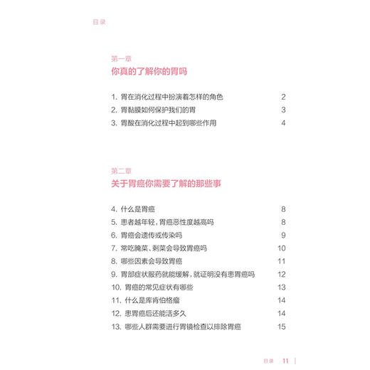 胃部疾病防治百问百答 疾病防治百问百答科普丛书100问 胡宝光 内容涵盖疾病认知诊断方法饮食调理和日常保健等方面人民卫生出版社 商品图3