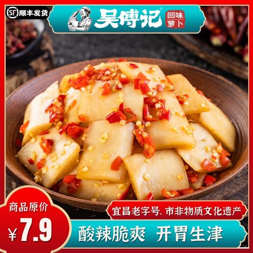 老坛酸辣萝卜皮220g，酸辣脆爽，湖北宜昌西陵鲜食泡菜，三峡民俗风味小吃 商品图0