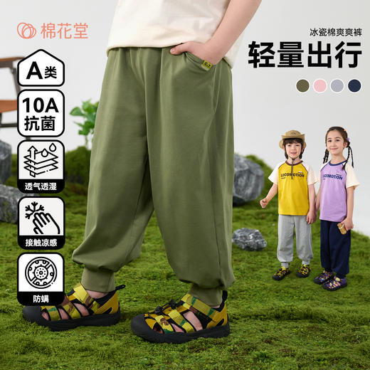 【10A抗菌】棉花堂夏款轻量出行冰瓷童装绵绵裤 --FD61178 商品图0