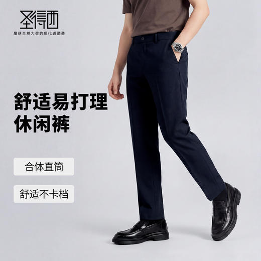 【易打理】圣得西男士裤子2026新款春季垂顺易搭商务直筒休闲长裤 商品图1