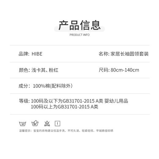 怡比萌甜派对家居长袖圆领套装HY26SPN302浅卡其/粉红80#-130# 商品图1