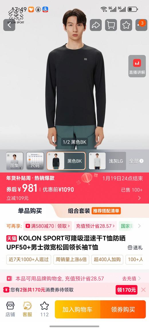 可隆户外运动登山徒步男子弹力圆领长袖T恤 QK 341067 商品图4