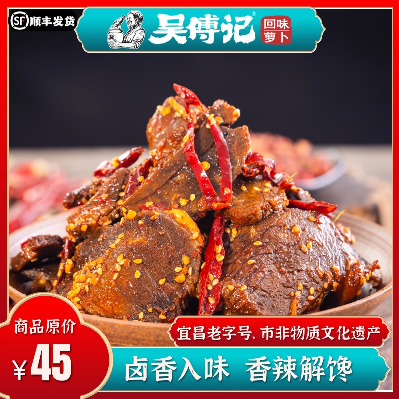 回味香煸黄牛肉 220g 线下门店同款 卤香入味 香辣解馋