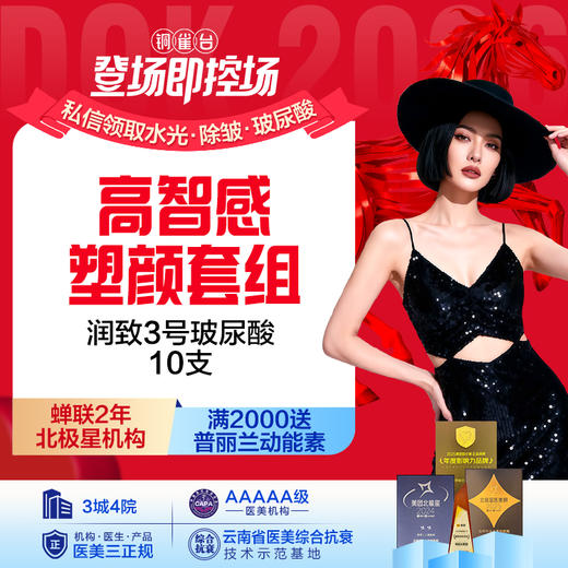 【高智感塑颜套组】润致3号 10支 商品图0