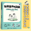 先懂孩子再沟通 图解版儿童心理学 儿童心理学书籍孩子情绪管理社交障碍解决学习习惯培养*子沟通技巧家庭教育育儿书籍 商品缩略图0
