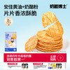 【奶酪博士】新品上市高钙奶酪华夫薄脆132g/盒 新西兰进口黄油 酪香浓郁轻薄酥脆 商品缩略图0