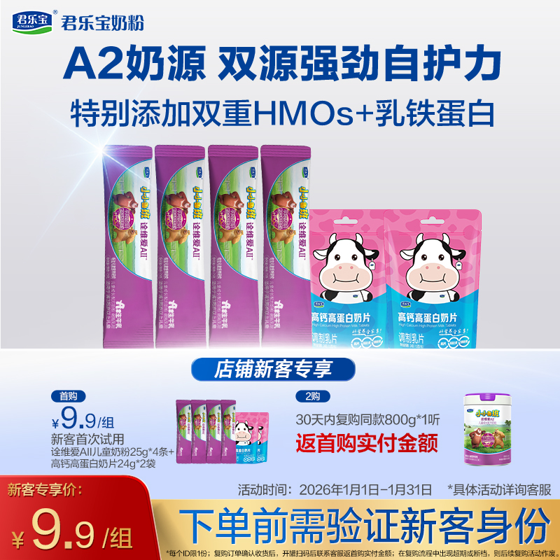 【新客专享】小小鲁班诠维爱AII儿童配方奶粉25g*4条
