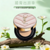 专属【全球购·直邮】YSL圣罗兰粉皮革B20气垫12g遮瑕自然轻薄服帖持妆【爆款专属】 『此链接商品请分开拍单-单独下单』 商品缩略图0