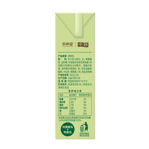 【快递发货】新希望华西蜜瓜风味牛奶200ml 商品图2