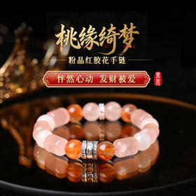 【祈愿吉品】「桃缘绮梦」粉晶红胶花手链姻缘白幽手串饰品百搭