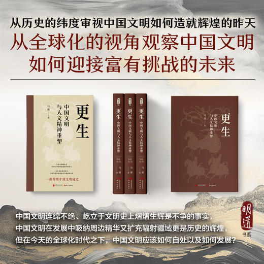 更生：中国文明与人文精神重塑 商品图2