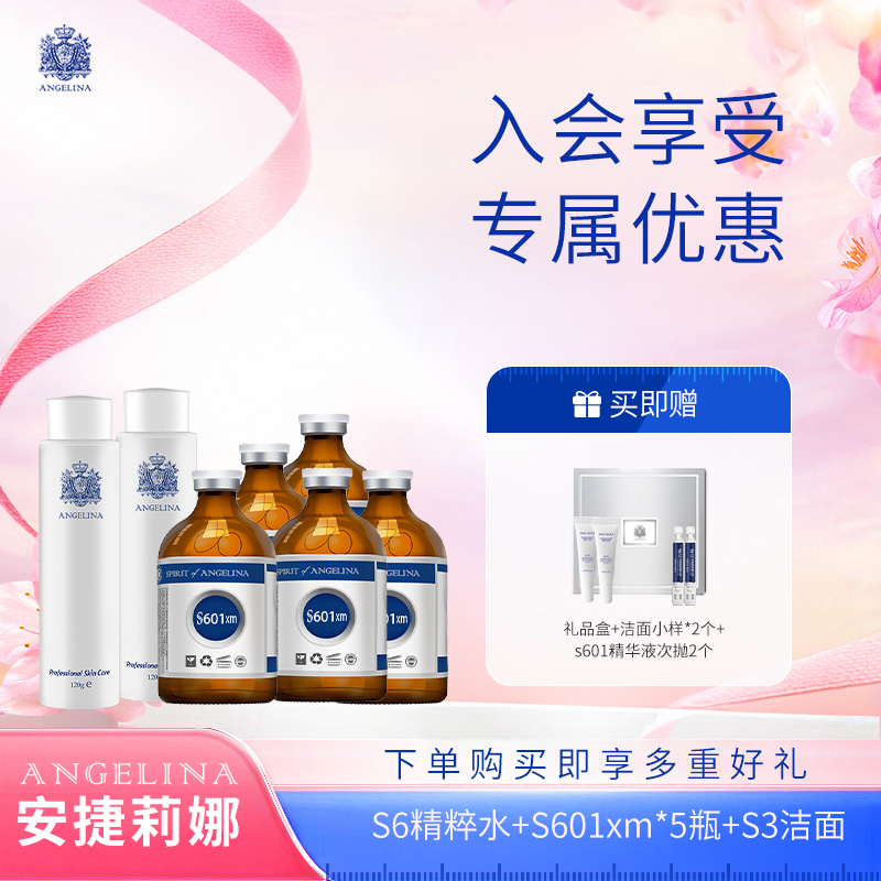 【送礼】S601透明质酸钠精华液20ml*5瓶+S3洁面乳120ml+S6精粹水120ml
