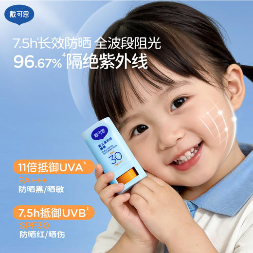 戴可思婴儿6月+温和防晒棒SPF30舒缓保湿儿童户外专用宝宝长效防晒霜♥ 商品图4