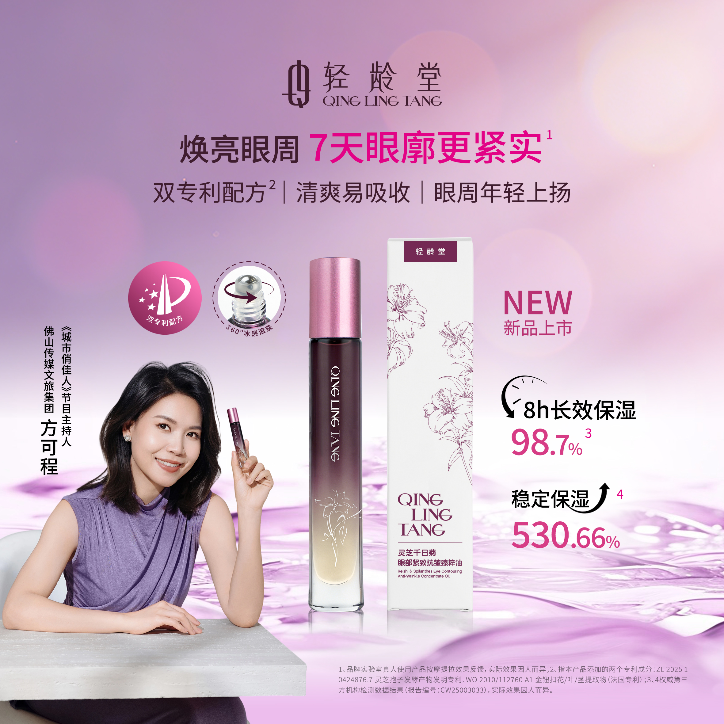 【可程专属】轻龄堂灵芝千日菊眼部紧致抗皱臻粹油10ml /10ml *2【佳人严选】