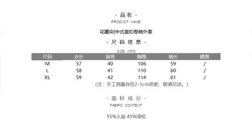 花墨染|中式盘扣卷袖外套 商品图6