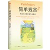 中信出版 | 简单致富2：普通人实现财务自由指南 商品缩略图0