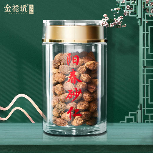 金花坑道地春砂仁【家庭自用款】 脾胃友好 吃大餐腹胀加班酒局 携带方便装 春砂仁50g/瓶【不叠加其他活动】 商品图0