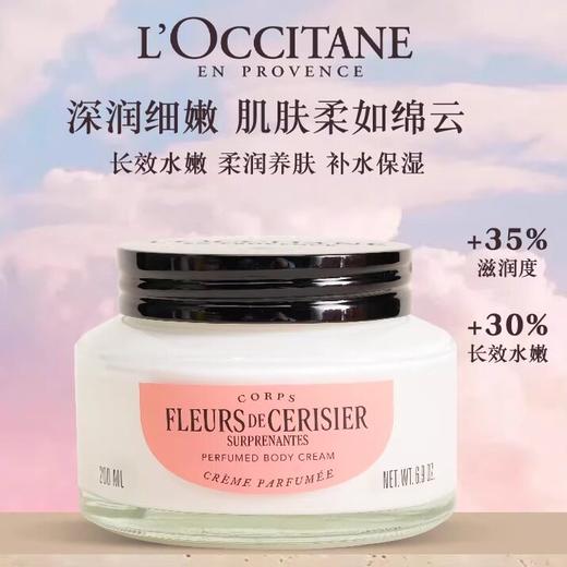 【L'OCCITANE欧舒丹绮梦樱花四件套】 身体乳200ml+香氛沐浴啫喱250ml +护手霜30ml +刮板1个 商品图9