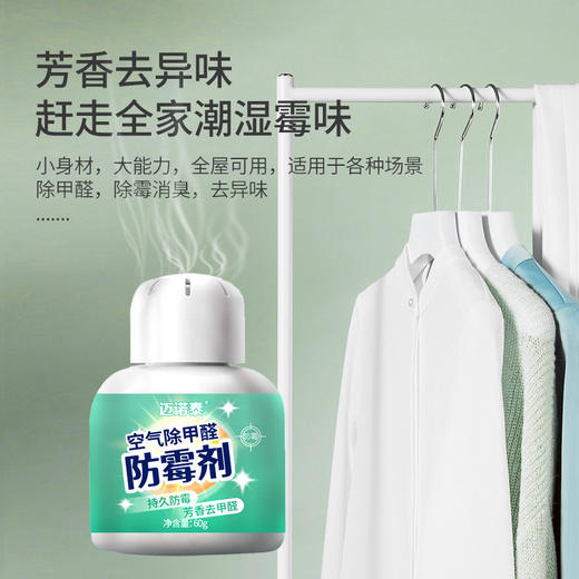 “回南天梅雨季救星”迈诺泰 防霉除霉组合 防霉剂/除霉喷剂 长效防霉 不反复 不伤家具 全屋可用清爽住到梅雨季结束 商品图7