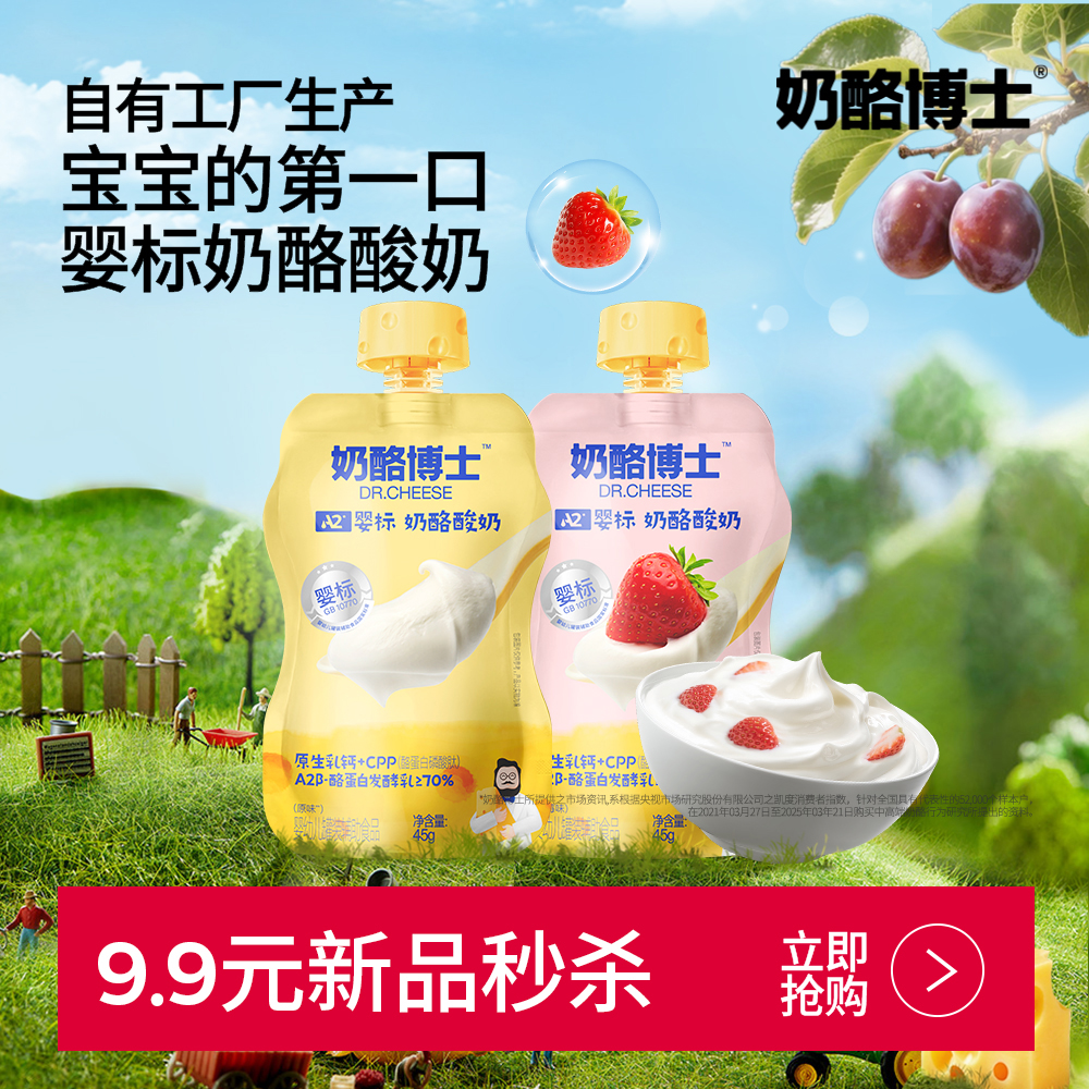 【9.9元新品秒杀】奶酪博士A2婴标奶酪酸奶草莓味45g*2袋