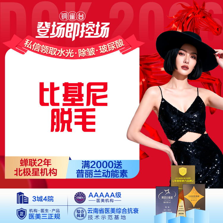 比基尼VI区脱毛单次体验卡| 仅限女士
