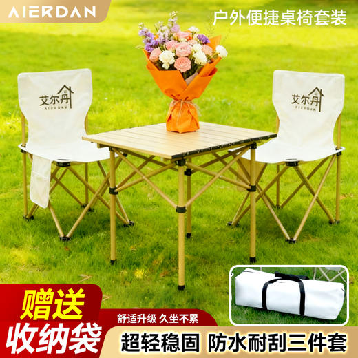 艾尔丹露营折叠桌椅三件套 商品图0
