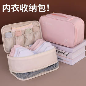 【大容量❗装下你的短途旅行】旅行收纳袋出差便携内衣内裤袜子三合一大容量整理包行李箱分装袋。rh