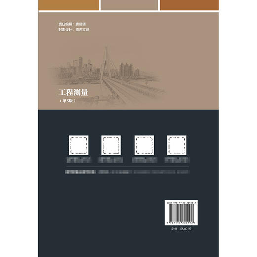 工程测量（第3版） 商品图1