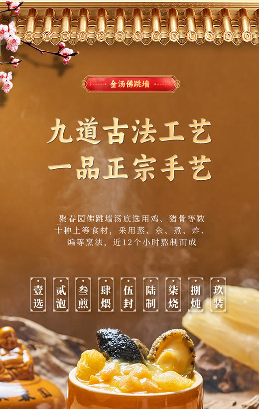 【门店同款】聚春园十鲍十参佛跳墙2kg/箱 商品图2