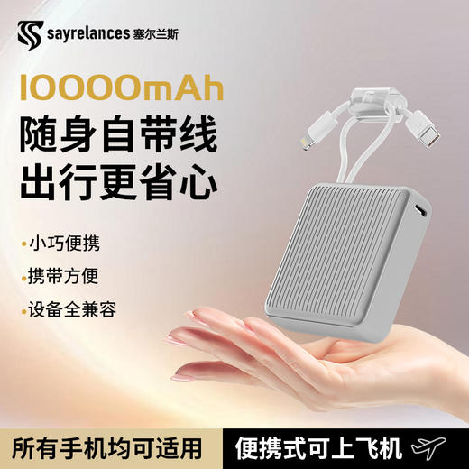 【超模君严选 鸿蒙合作伙伴 新国标3C认证】塞尔兰斯行李箱双线快充充电宝C1（10000毫安） 带追溯二维码 商品图8