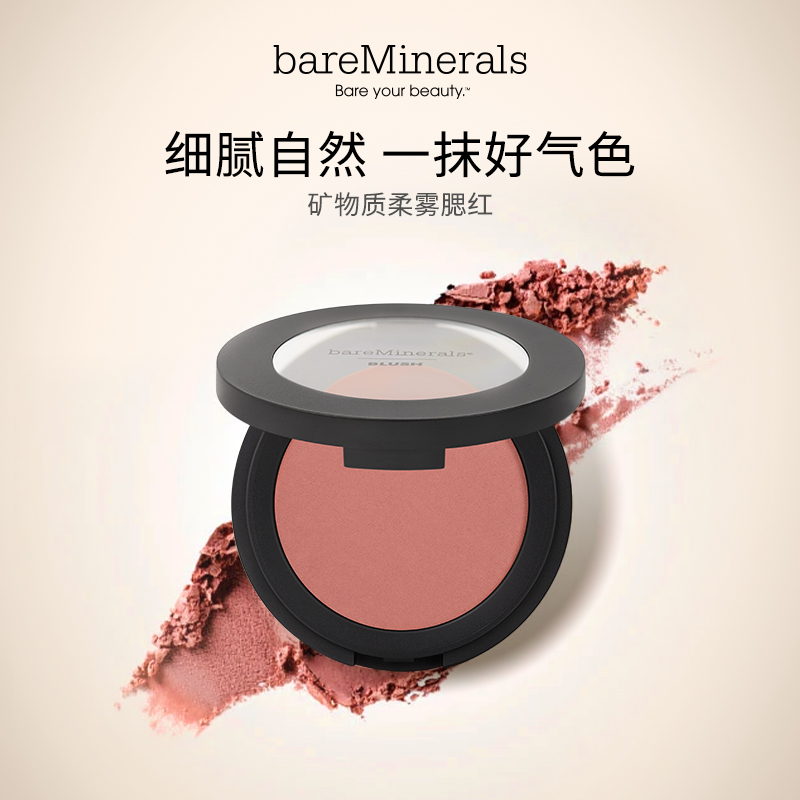 【郑州仓】美国bareMinerals贝茗矿物腮红人间蜜桃（效期至27年2月左右）
