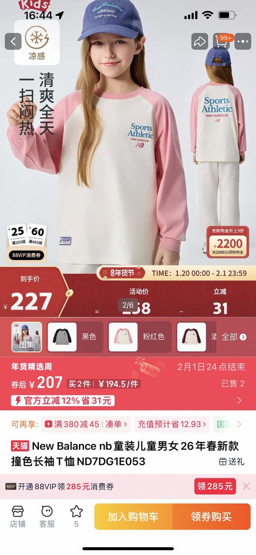 直发【2604】 春夏秋都可穿的百搭长袖【NB家撞色插肩袖T恤】 商品图1