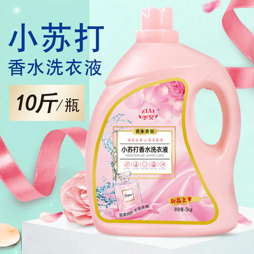 【19.9抢10斤❗️小苏打香水洗衣液】全新升级，可当香水用的洗衣液❗️持久留香护衣护色不伤手， 商品图1