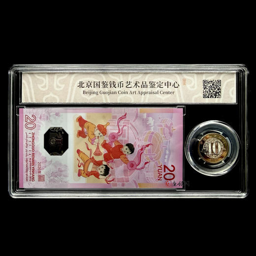评级版《2026马年贺岁纪念钞&纪念币套装》（全程无4） 马钞 马币 商品图2