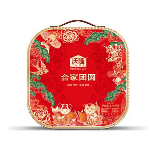 沃隆合家团圆坚果礼盒1.45kg 商品图1