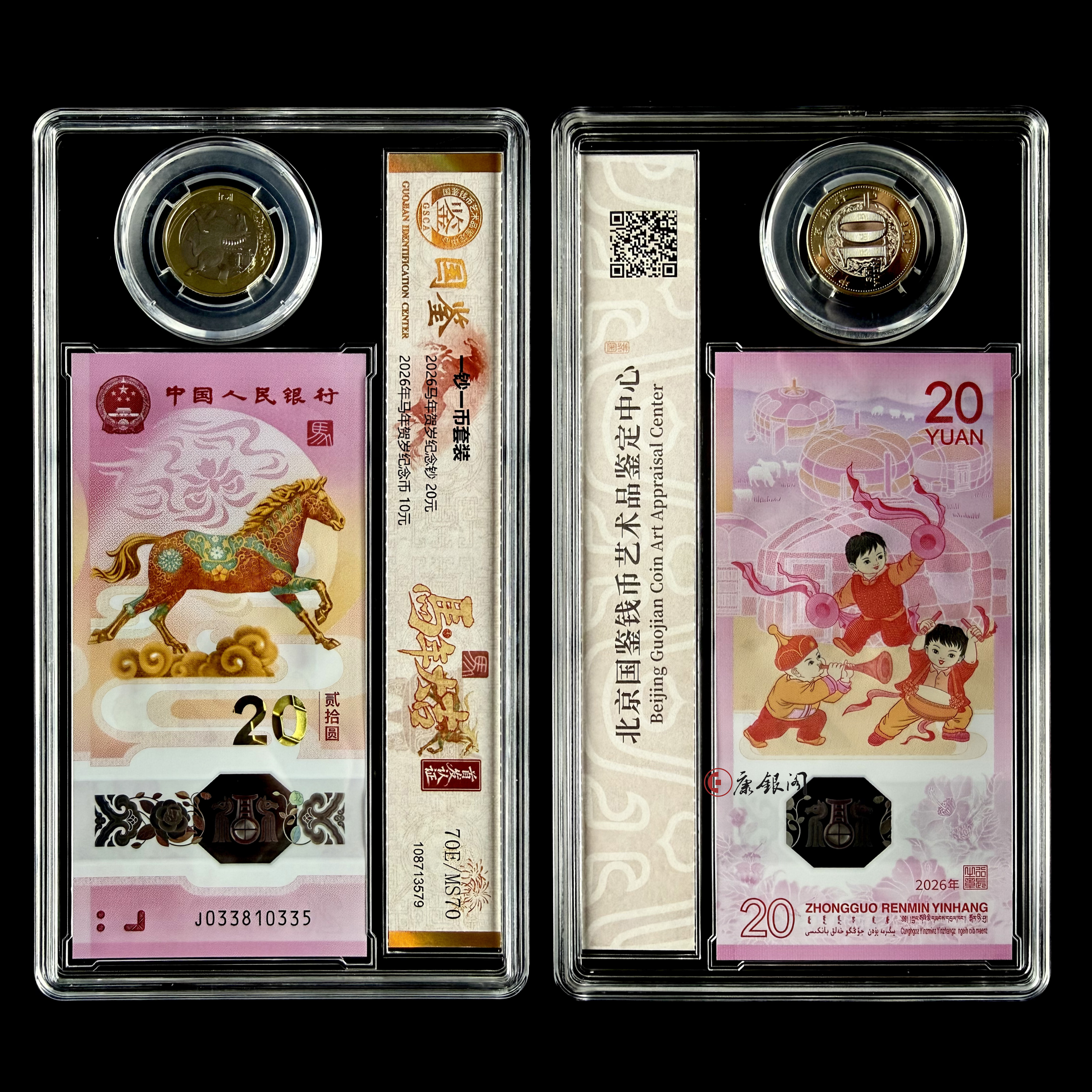 评级版《2026马年贺岁纪念钞&纪念币套装》（全程无4） 马钞 马币