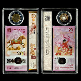 评级版《2026马年贺岁纪念钞&纪念币套装》（全程无4） 马钞 马币