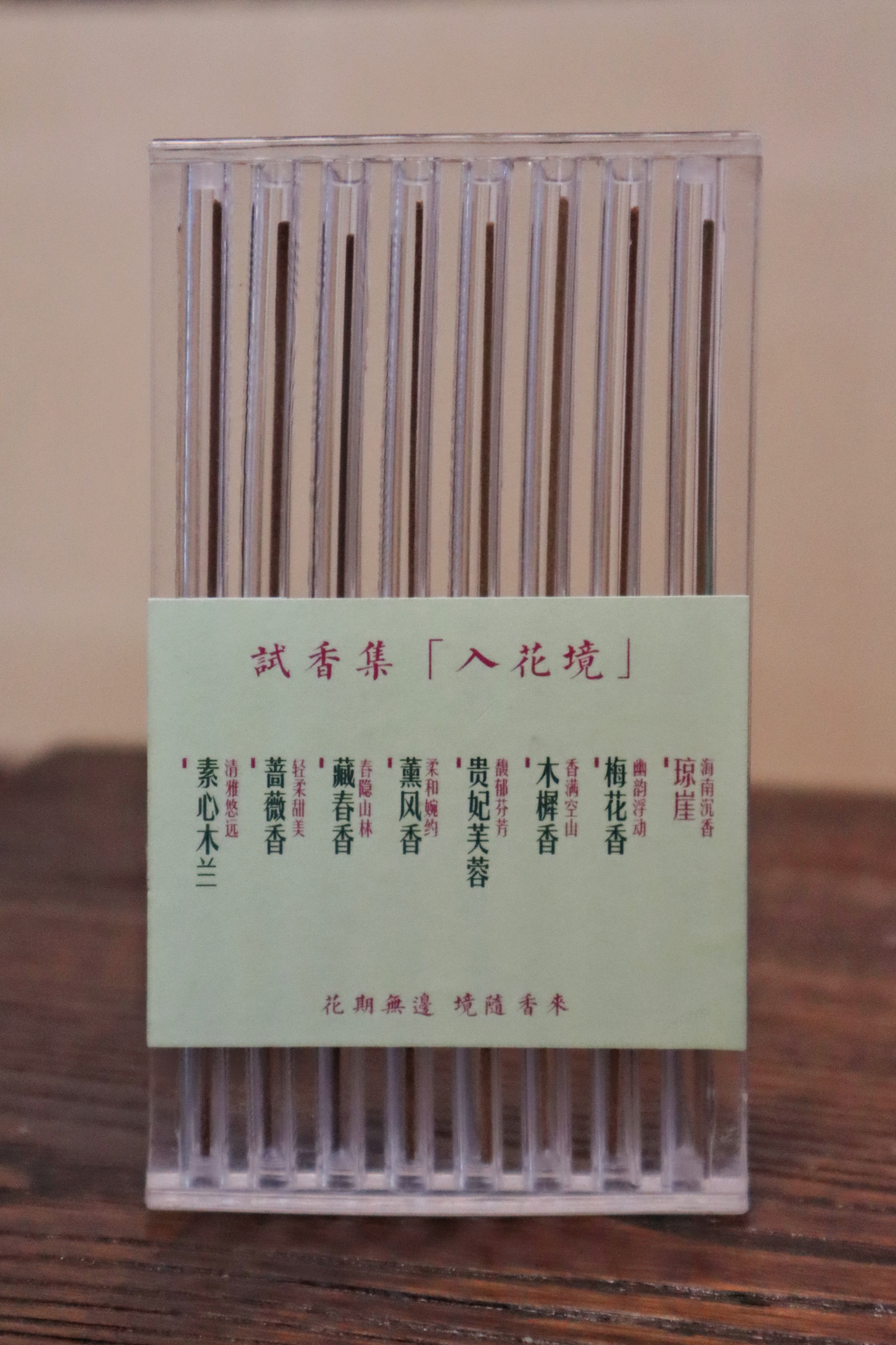 入花境（体验装 ） | 八款花香主题香样套组   四季花香 天然线香 开启中式嗅觉审美生活