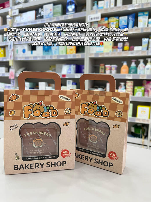 尔木萄TUNEE GOODS联名粉扑阿熊面包系列散粉定妆粉饼粉扑不吃粉 商品图3