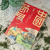 《烟火诗意：我们的中国节日》 商品缩略图11