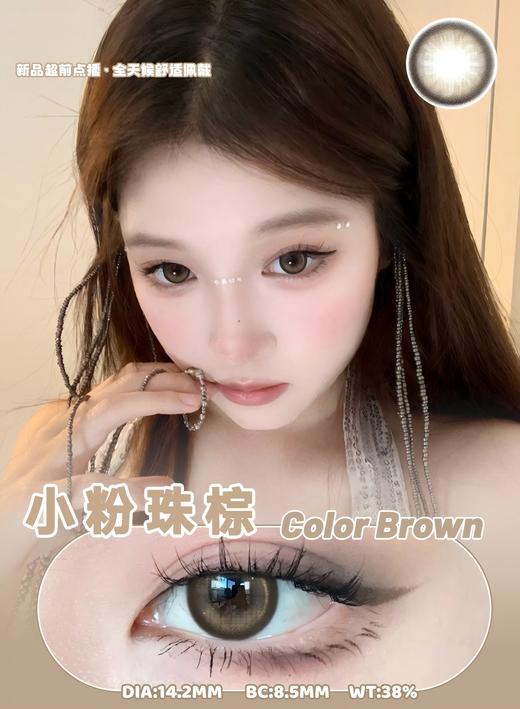 【瓶装】水呼吸·年抛新款白桃香槟棕/小粉珠/果果派~美瞳 商品图1